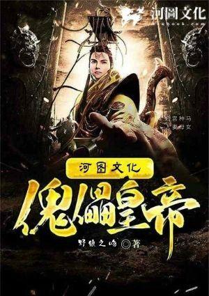 傀儡皇帝