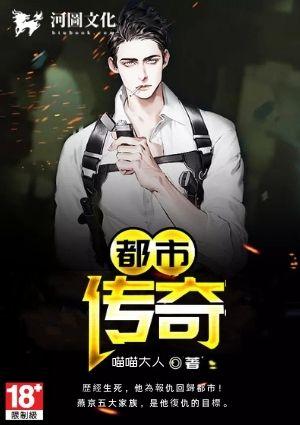 都市传奇