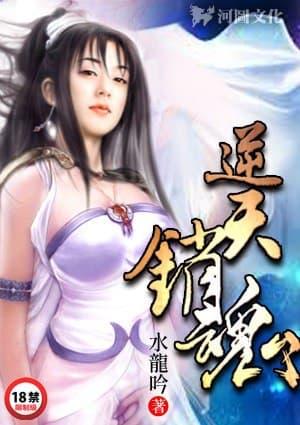 修真淫奴妻