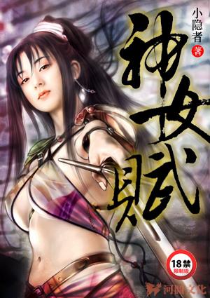 神女赋