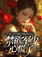 掏空家底,资本家少奶奶下乡了