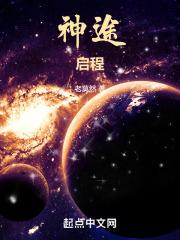 神途启程